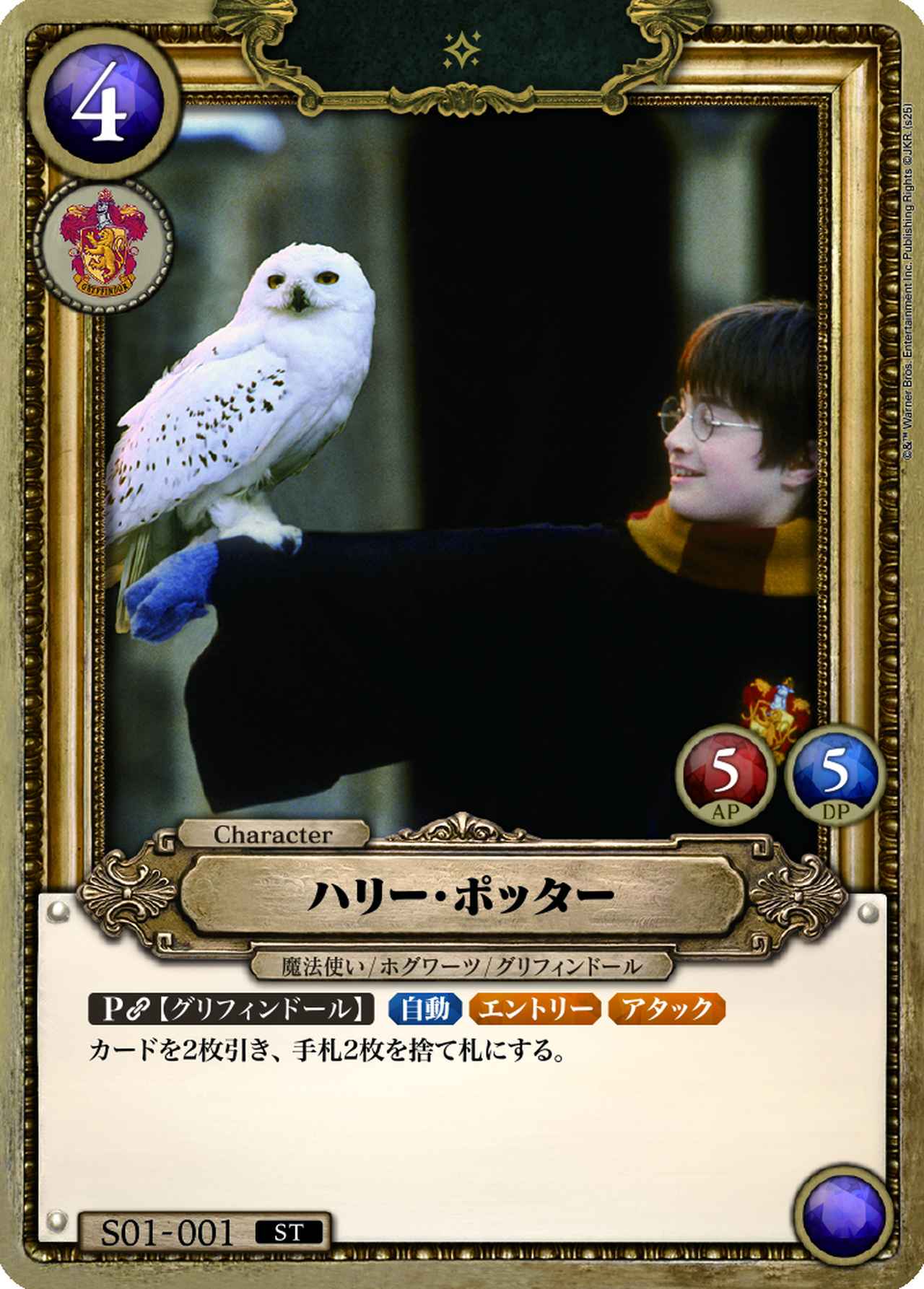 画像5: 【4月25日(土)第1弾発売!】コレクション性も抜群!映画「ハリー・ポッター」がカードゲームになって登場!