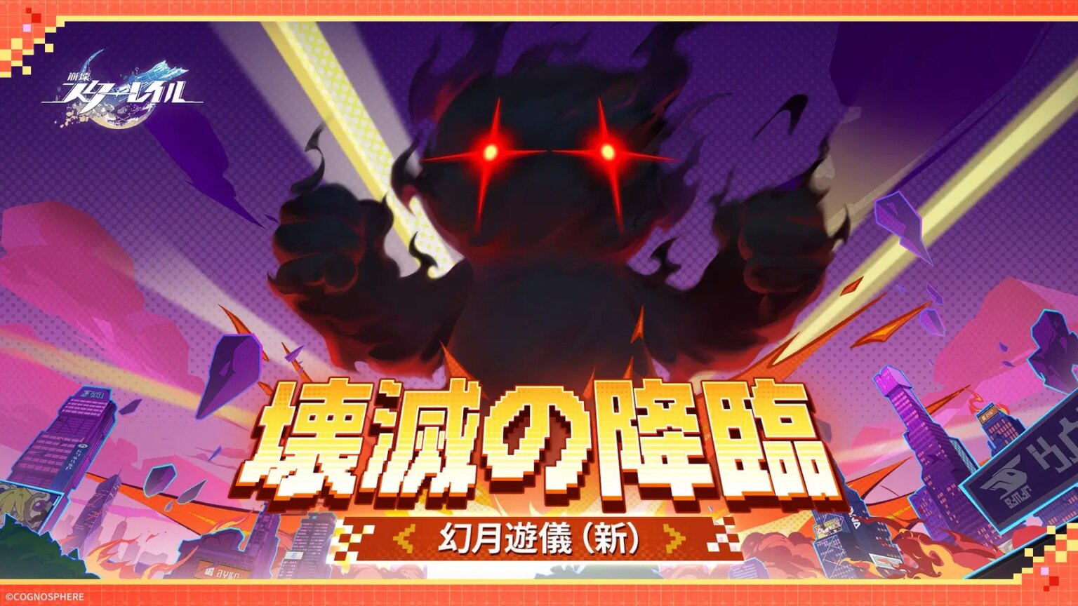 幻月遊儀（新） | 勝敗が決まる瞬間、ルールが書き換えられた