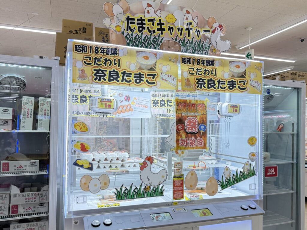 夏見「千葉鑑定団 船橋店」クレーンゲームの景品に「奈良たまご」 船橋産タマゴの導入で地域の連携も | みんなで船橋を盛り上げる船橋情報サイト「MyFunaねっと」みんなで船橋を盛り上げる船橋情報サイト「MyFunaねっと」 夏見「千葉鑑定団 船橋店」クレーンゲームの景品に「奈良たまご」 船橋産タマゴの導入で地域の連携も | みんなで船橋を盛り上げる船橋情報サイト「MyFunaねっと」みんなで船橋を盛り上げる船橋情報サイト「MyFunaねっと」