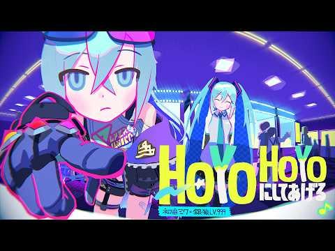 ほよほよユー♪初音ミク×シルバーウルフ LV.999 [Honkai: Star Rail]