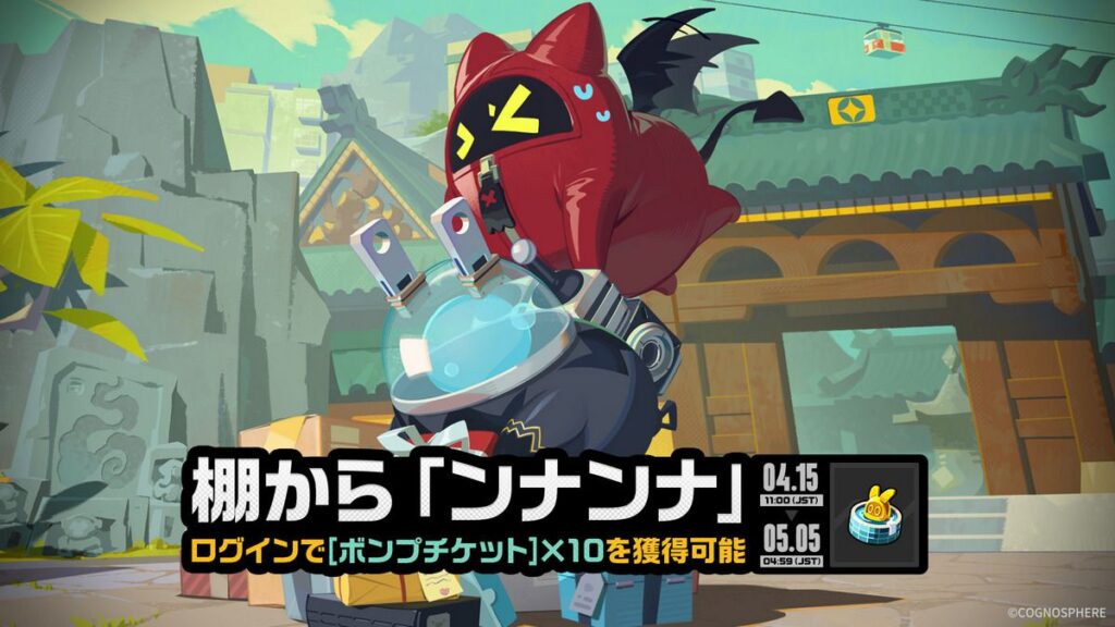 「棚から『ンナンナ』」イベント詳細