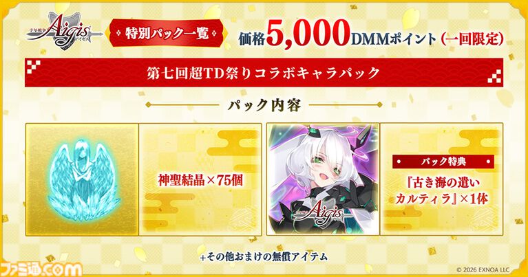 『千年戦争アイギス』『モン娘TD』などDMM GAMESのタワーディフェンスゲーム4タイトル共通コラボイベントが開催