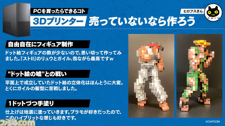 PCを買えばフィギュアやゲーム制作、動画/配信もイケちゃう。趣味が広がるぞ、PCは最高のホビーだ