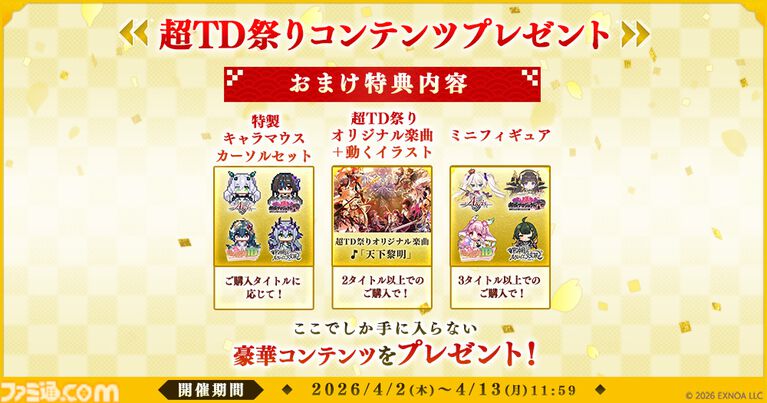 『千年戦争アイギス』『モン娘TD』などDMM GAMESのタワーディフェンスゲーム4タイトル共通コラボイベントが開催