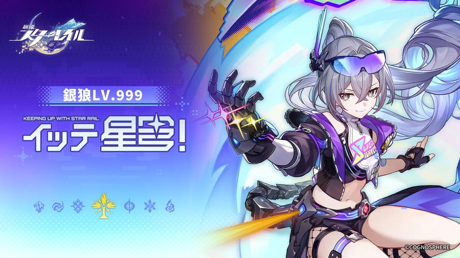 【崩壊：スターレイル】イッテ星穹！——「銀狼LV.999：ウルフロードの夢を忘れるな！」