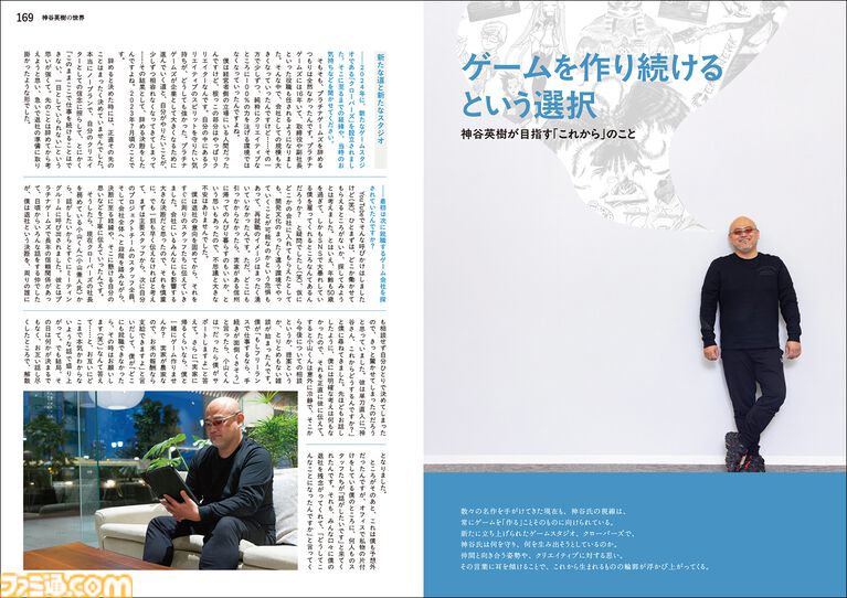 『神谷英樹の世界 “快感”を生み出すゲーム・デザインの全仕事』本日（4/2）発売。『ベヨネッタ』『大神』『DMC』などへの想いや資料が満載。電子版も同時発売