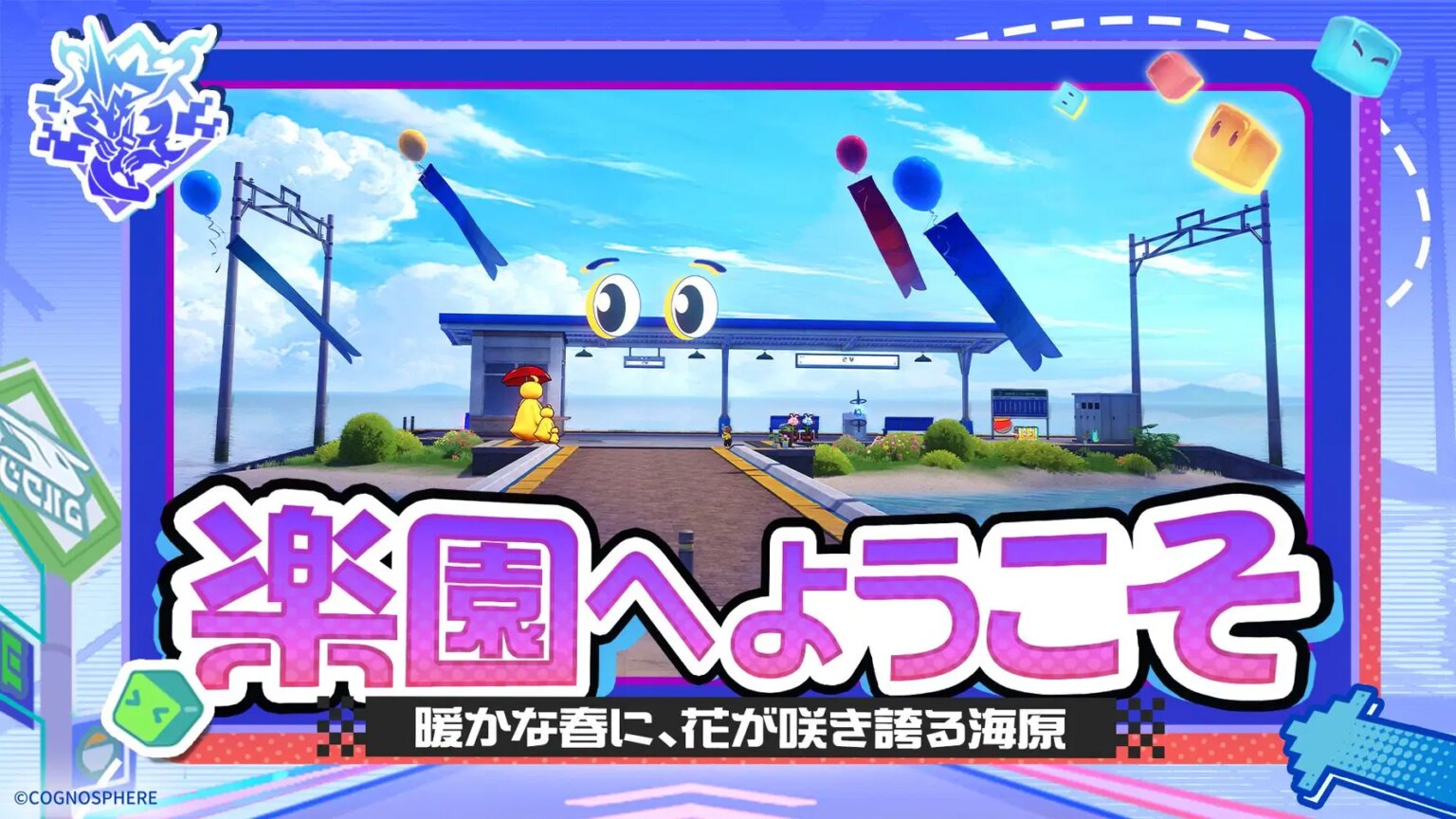 楽園へようこそ | 暖かな春に、花が咲き誇る海原