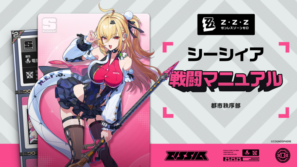 エージェント戦闘マニュアル丨シーシィア編