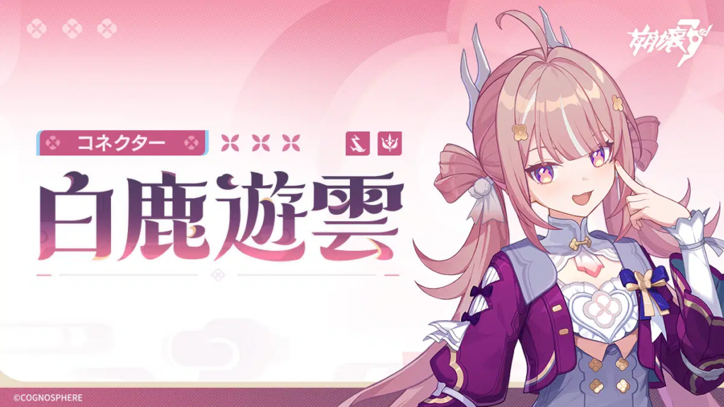 白鹿遊雲丨ファイル