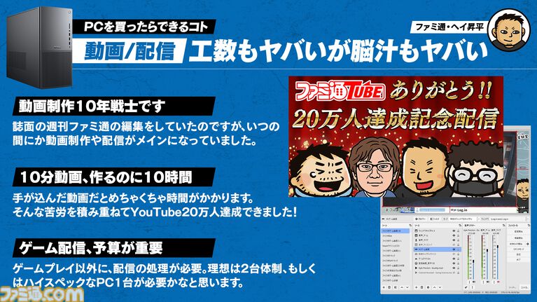 PCを買えばフィギュアやゲーム制作、動画/配信もイケちゃう。趣味が広がるぞ、PCは最高のホビーだ