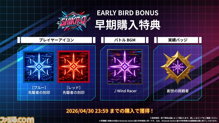 『SHIKA-Q』格ゲーさながらの駆け引きが熱い超高速対戦パズルが配信開始。eスポーツ本格展開でEVO Japan 2026大会も決定