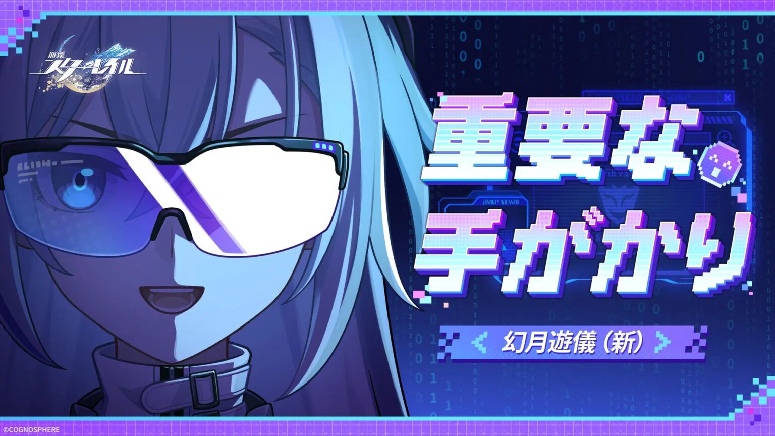幻月遊儀（新） | 最終決戦の前夜にこれを開くように