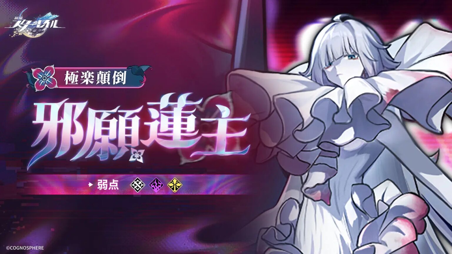 強敵偵察たぬ記 | 「極楽顛倒・邪願蓮主」