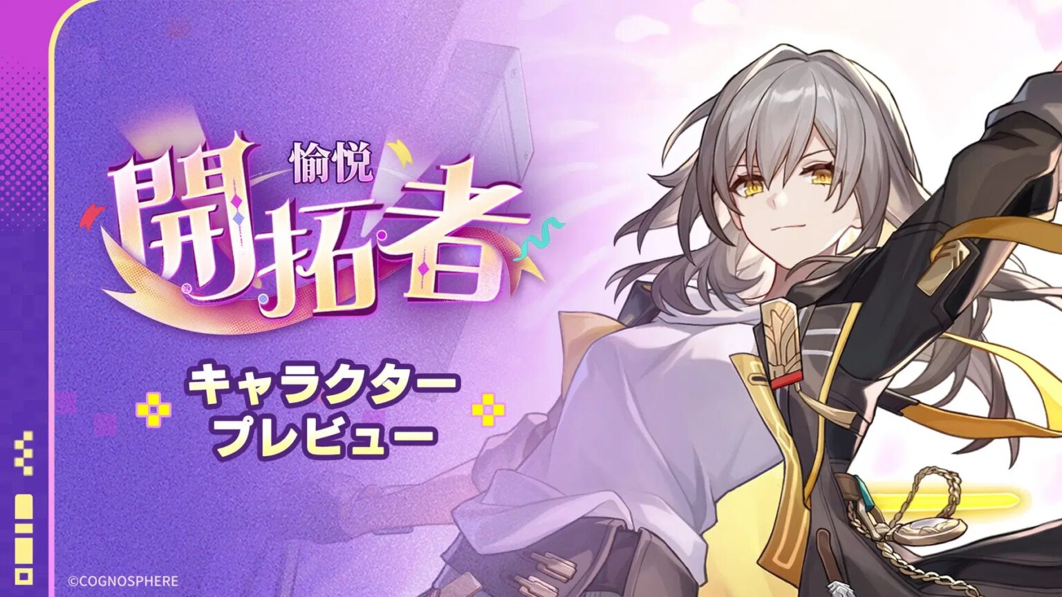 新しい運命に足を踏み入れる！ | 開拓者（愉悦・雷）