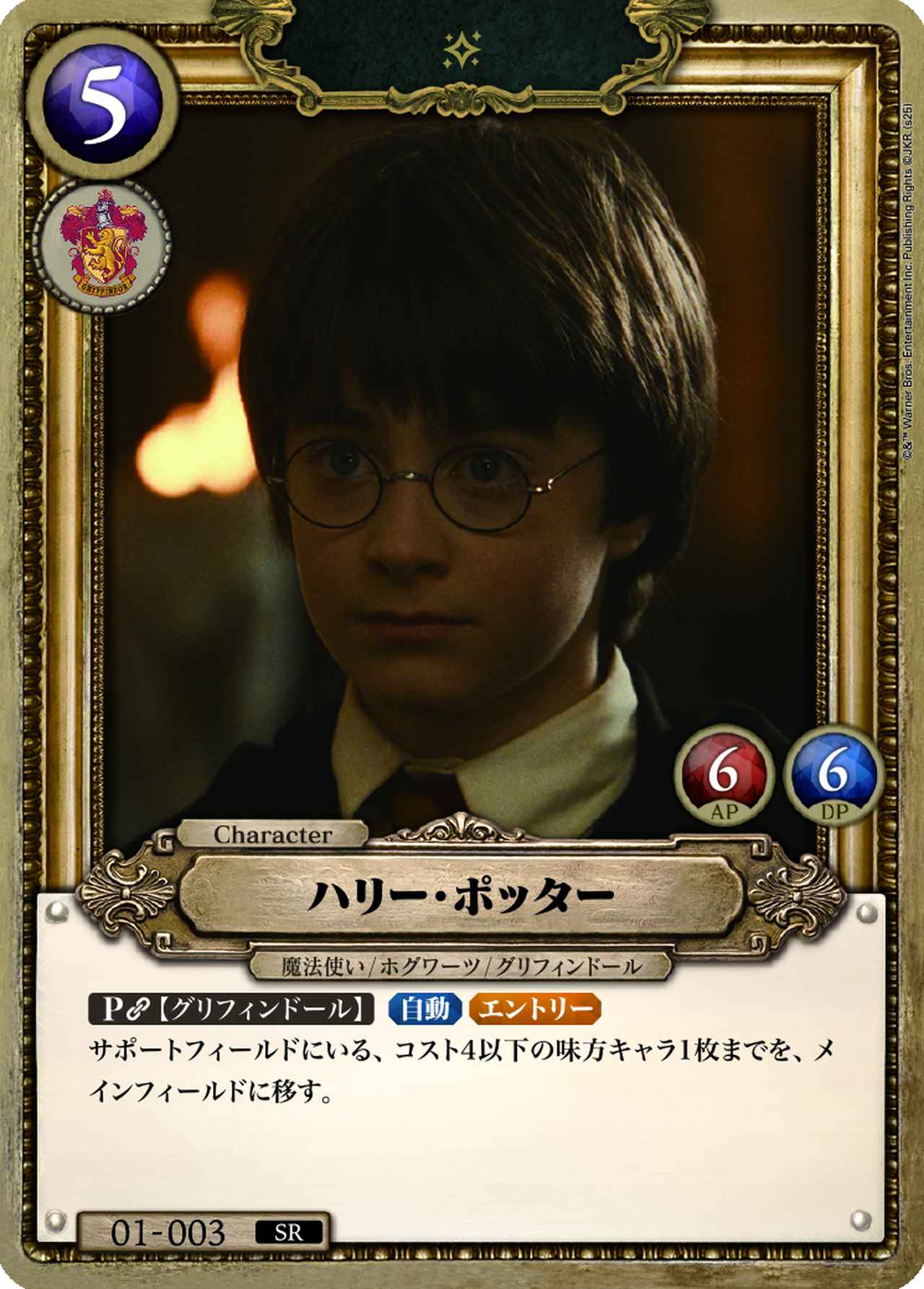 画像1: 【4月25日(土)第1弾発売!】コレクション性も抜群!映画「ハリー・ポッター」がカードゲームになって登場!