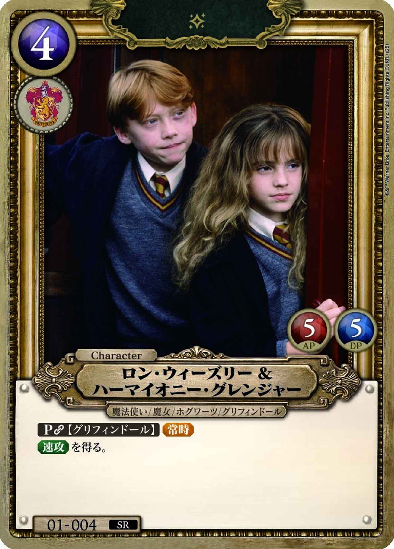 画像2: 【4月25日(土)第1弾発売!】コレクション性も抜群!映画「ハリー・ポッター」がカードゲームになって登場!