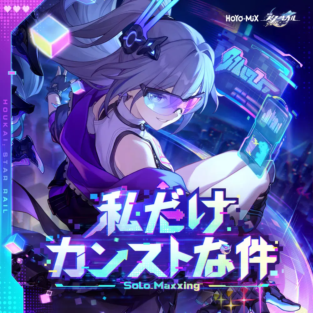 『崩壊：スターレイル』3周年テーマソング「Side Quest King」正式リリース