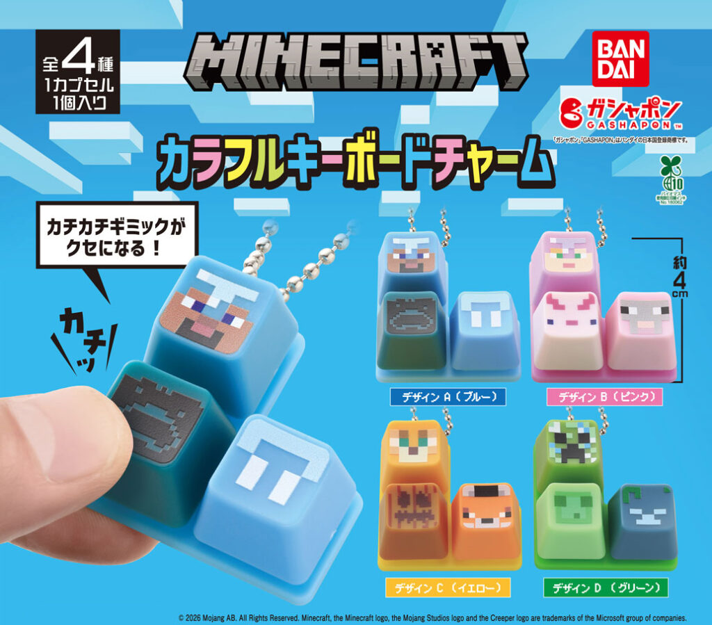 マインクラフト キーボードチャーム カプセルトイ 4月第4週発売!