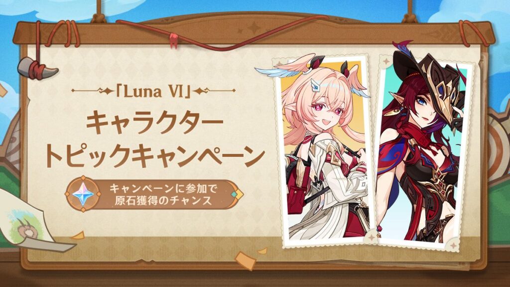 【原石報酬】リンネア、チャスカのトピックに参加すると、原石ゲットのチャンス！