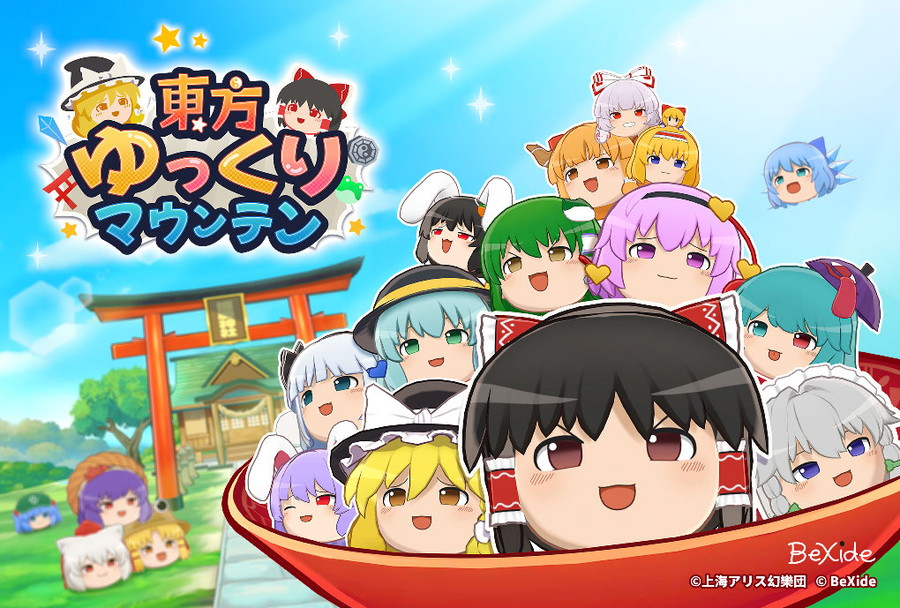 ビサイド、東方Projectの「ゆっくり」たちを積み重ねる3Dパズルゲーム『東方ゆっくりマウンテン』を2026年春にリリース | gamebiz