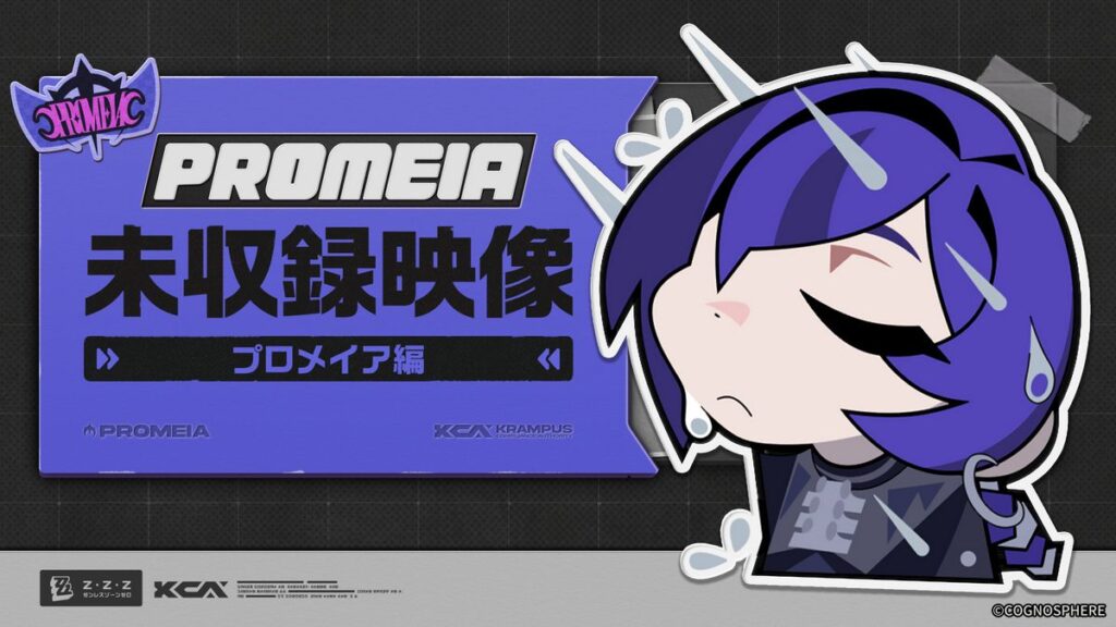 エージェント未収録映像｜プロメイア編