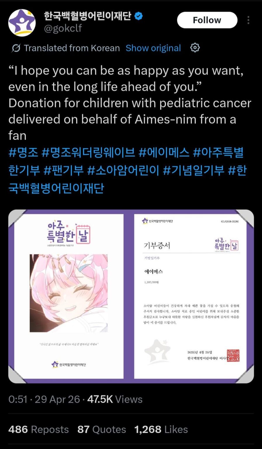 Aemeth のファンが小児がんの子供たちのために寄付を行いました。 https://x.com/i/status/2049366749125157254