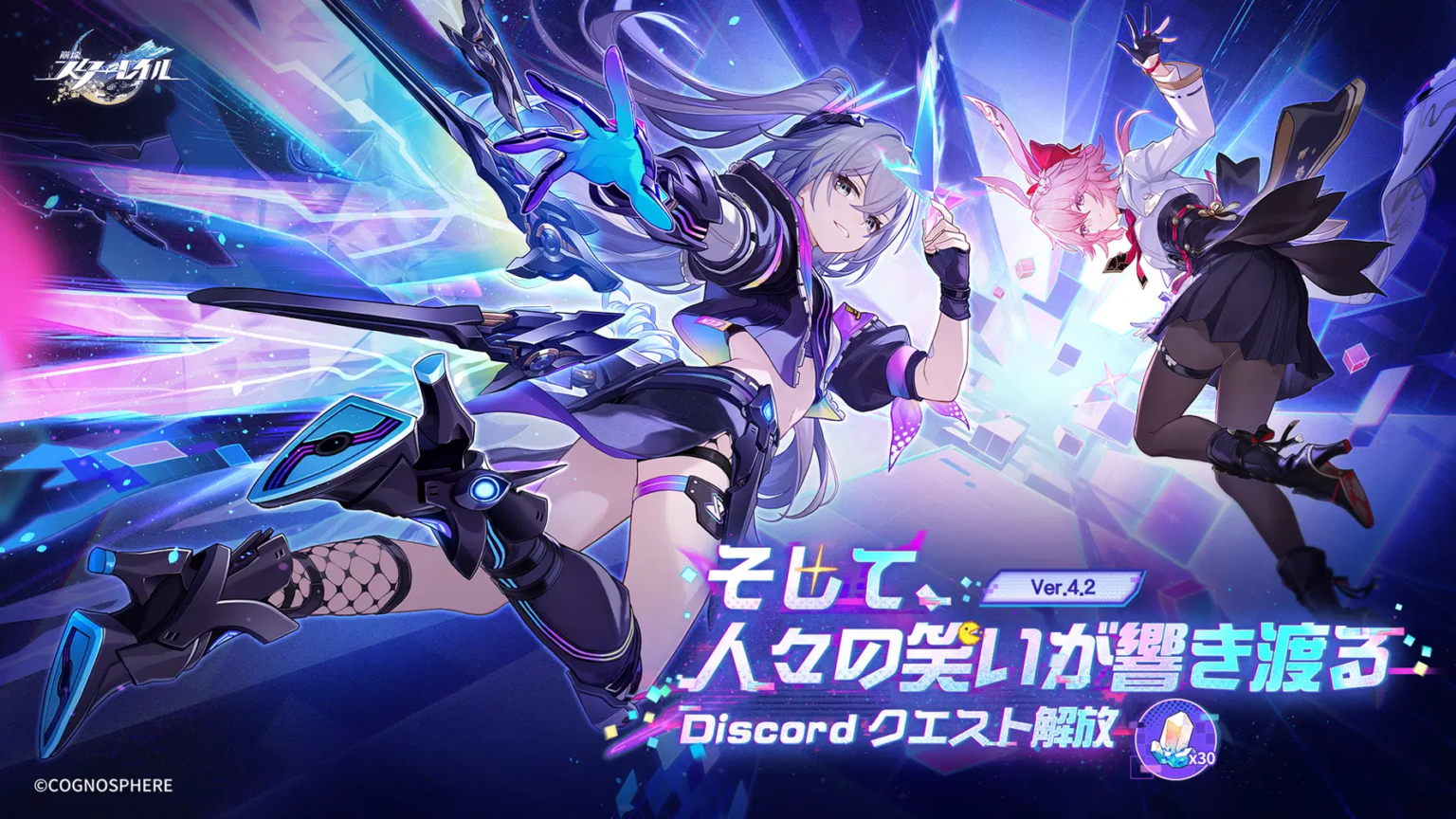 Ver.4.2「そして、人々の笑いが響き渡る」Discord クエストイベント