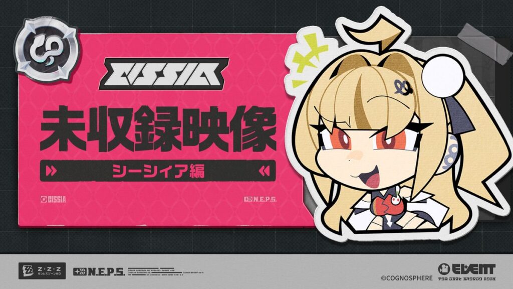 エージェント未収録映像｜シーシィア編