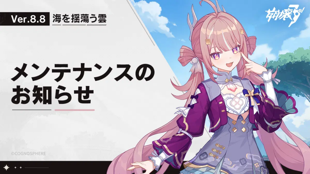 Ver.8.8メンテナンスのお知らせ