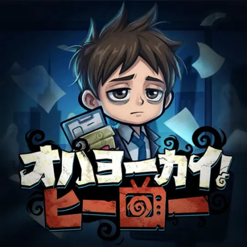 【App Store iPhoneゲームチャート】RPG作品『オハヨーカイ！ヒーロー』が1位に初登場（4/6〜12）