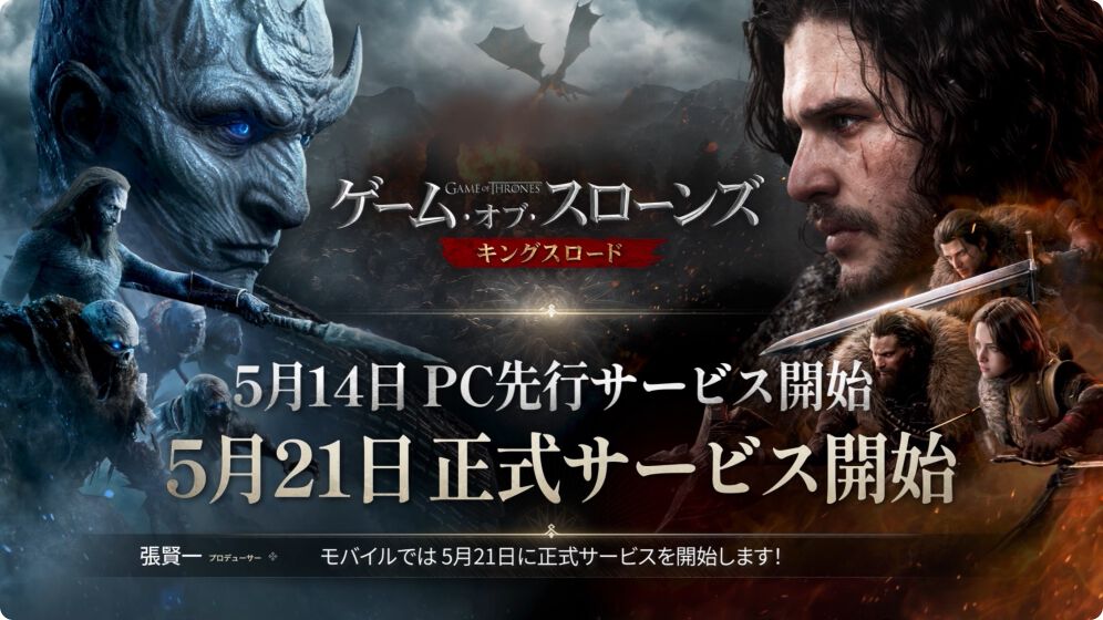 『ゲーム・オブ・スローンズ：キングスロード』PC版が5月14日、モバイル版が5月21日に正式サービス開始。ニックネーム先取りイベントなども開催！ - 電撃オンライン
