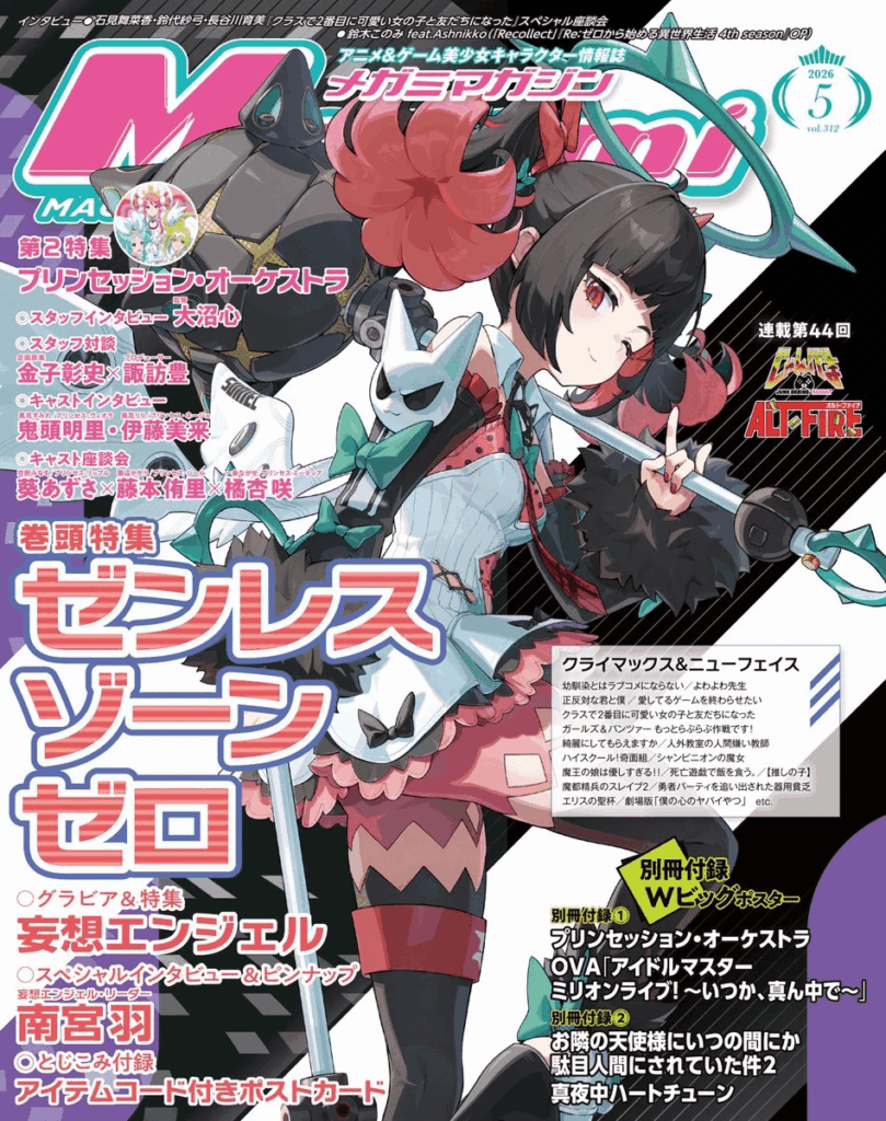 ナンゴン・ユーがメガミマガジンの表紙に登場