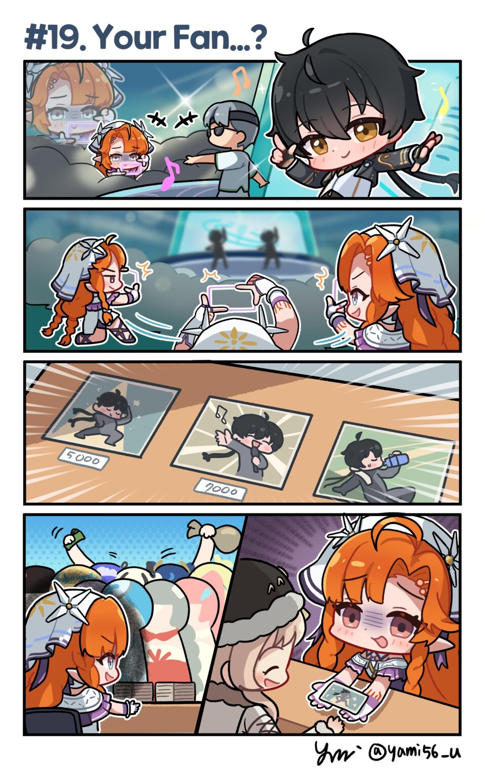 あなたのファンは…？