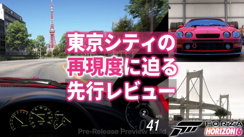 『Forza Horizon 6』の東京シティはまるでテーマパーク! 日本が舞台となるオープンワールドレースゲーム最新作の再現度をチェック【先行レビュー】 | ゲーム・エンタメ最新情報のファミ通.com 『Forza Horizon 6』の東京シティはまるでテーマパーク! 日本が舞台となるオープンワールドレースゲーム最新作の再現度をチェック【先行レビュー】