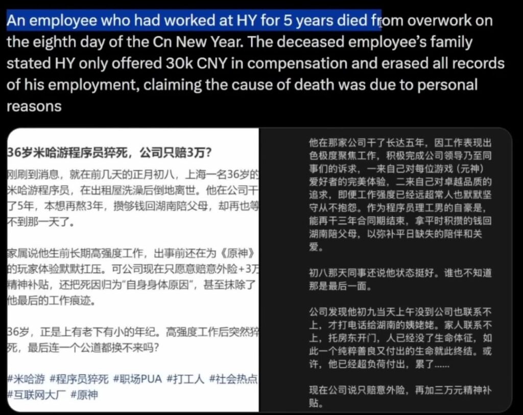 HOYO勤続5年の従業員がCN新年に過労死、CN選手らが被害者の家族をHOYOのせいだとほのめかし、強欲だと非難