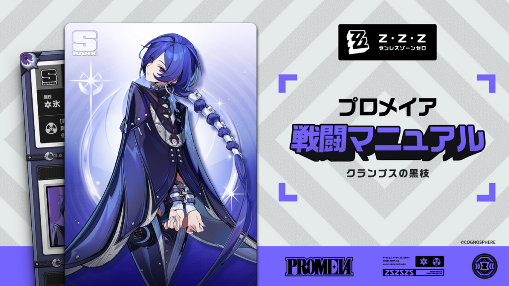エージェント戦闘マニュアル丨プロメイア編