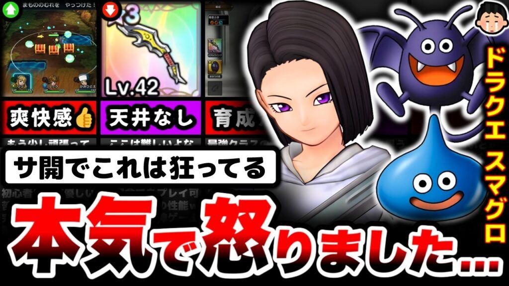 【悲報】人が遊べる課金圧ではない。「ドラクエ：スマグロ」を20時間プレイした正直な感想...【スマッシュグロウ】【スマホゲーム】【ソシャゲ】【ゲームレビュー】