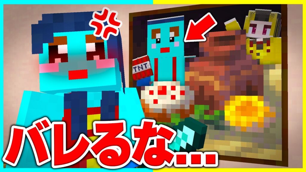 マイクラのアイテムに擬態してドッキリマインクラフト【まいくら / マインクラフト】