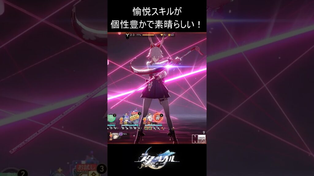 【#崩壊スターレイル 】愉悦スキルがかわいくてかっこいい！【Honkai: StarRail】【スタレ】#shorts