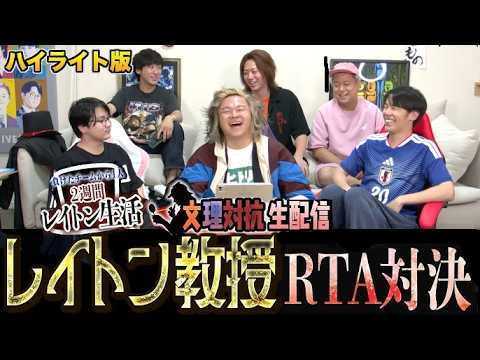 【２窓統合】レイトン教授生配信 面白名シーンハイライト！！【東海オンエア】