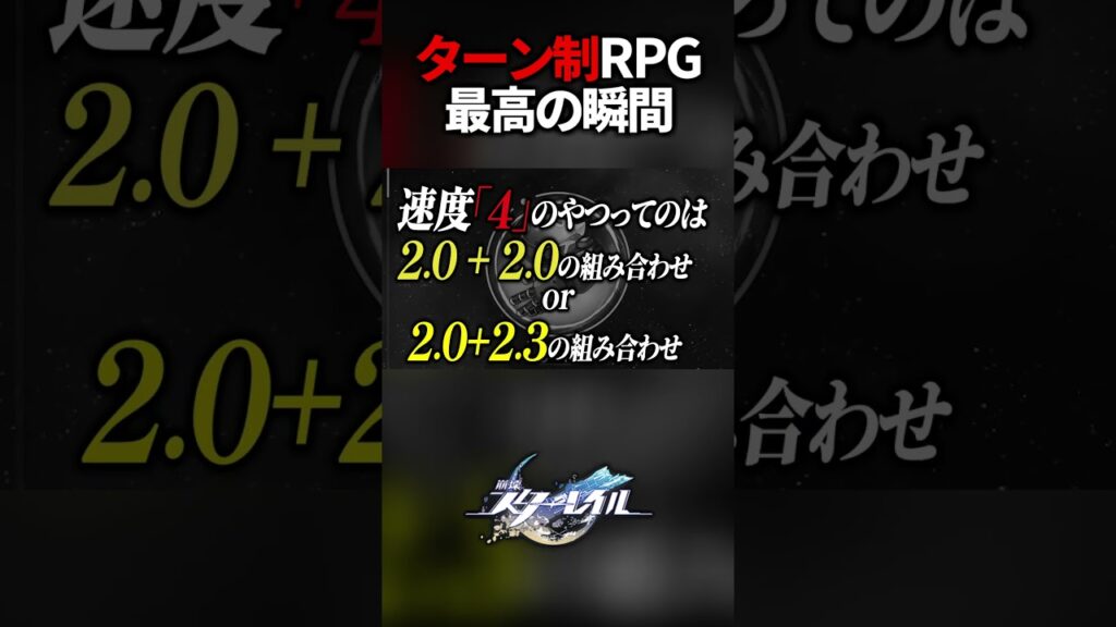 ターン制RPG最高の瞬間がこれ【崩壊スターレイル】#shorts