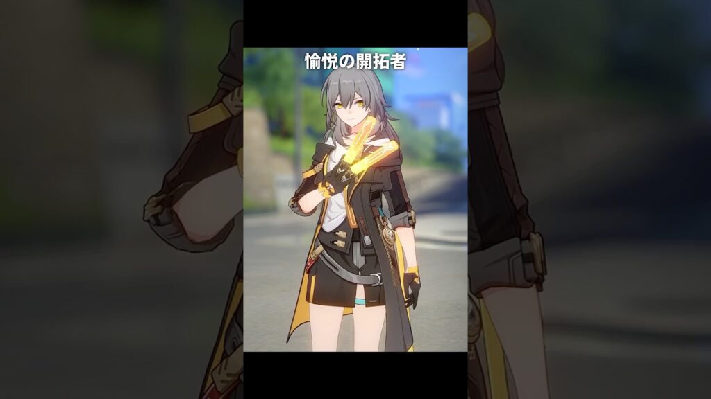 愉悦の開拓者だけ表情が愉悦 | 崩壊スターレイル/スタレ