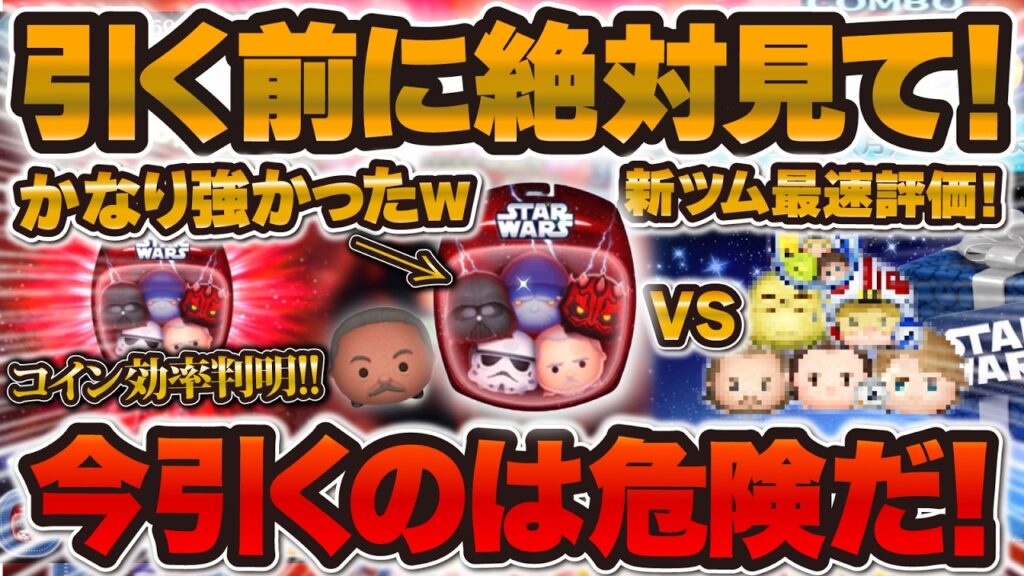【ツムツム】まさかの超優秀！！だけど今引くのは危険！ダークサイド＜セット＞の最速評価といつガチャ引くべきかを解説！コイン稼ぎ効率も判明！！！【新ツム】