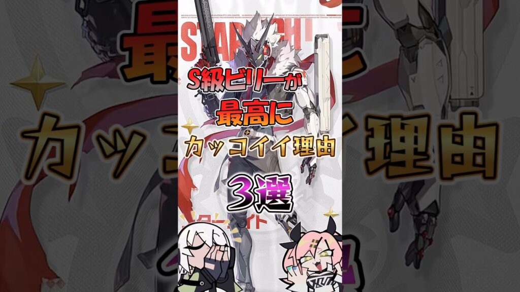 【ゼンゼロ】S級ビリーが最高にカッコイイ理由 #ゼンゼロ #ゼンレスゾーンゼロ #攻略 #最強