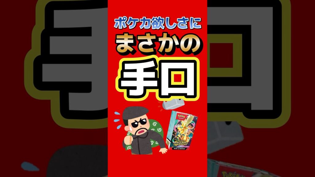 ポケカ欲しすぎて“店内に潜伏”…閉店後も帰らなかった男が逮捕【海外ニュース】 #ポケモン #ポケカ #ポケモンカード #ゲーム最新情報 #ゲームニュース