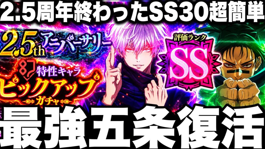 【最強五条復活】2.5周年終わった…幻境戦脹相SS評価30超簡単！最強パーティ　GW神配布　新ガチャ漏瑚ガチ注意【ファンパレ】【呪術廻戦ファントムパレード】