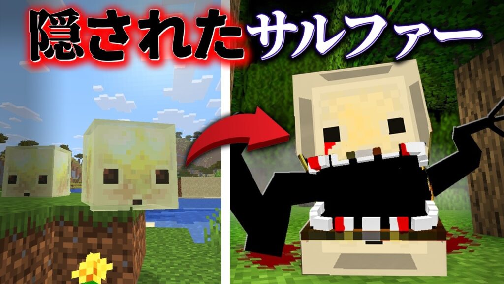 "隠されたサルファーキューブ"の『マイクラ都市伝説』を検証した結果・・【まいくら,マインクラフト,解説,都市伝説,】