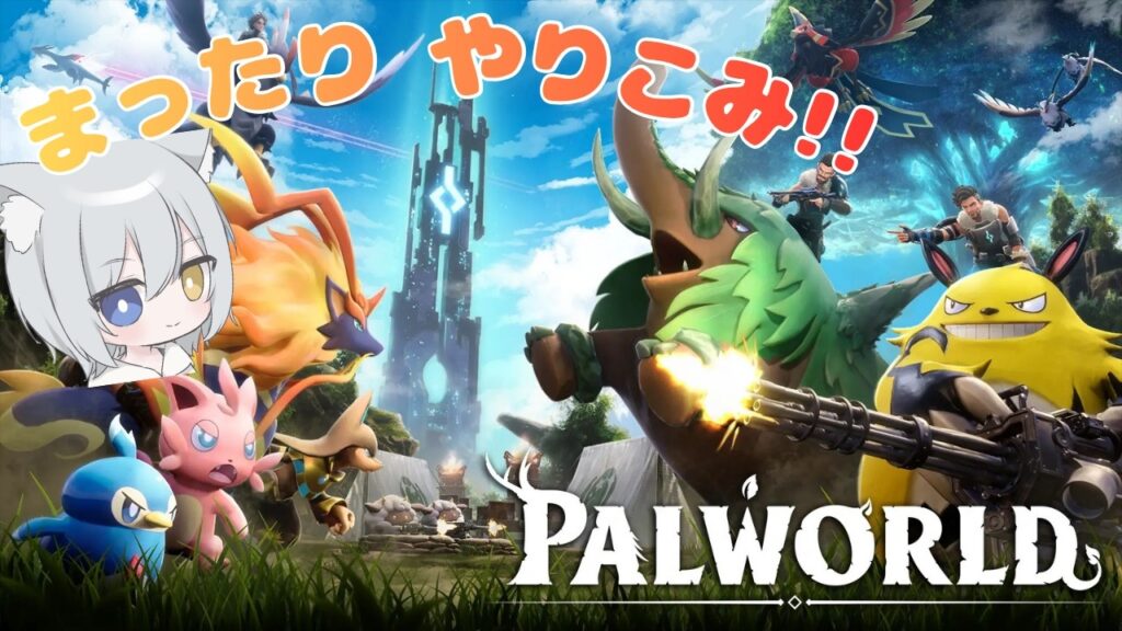 【パルワールド】パルパゴス島でマイペース生活！Day1【Palworld】