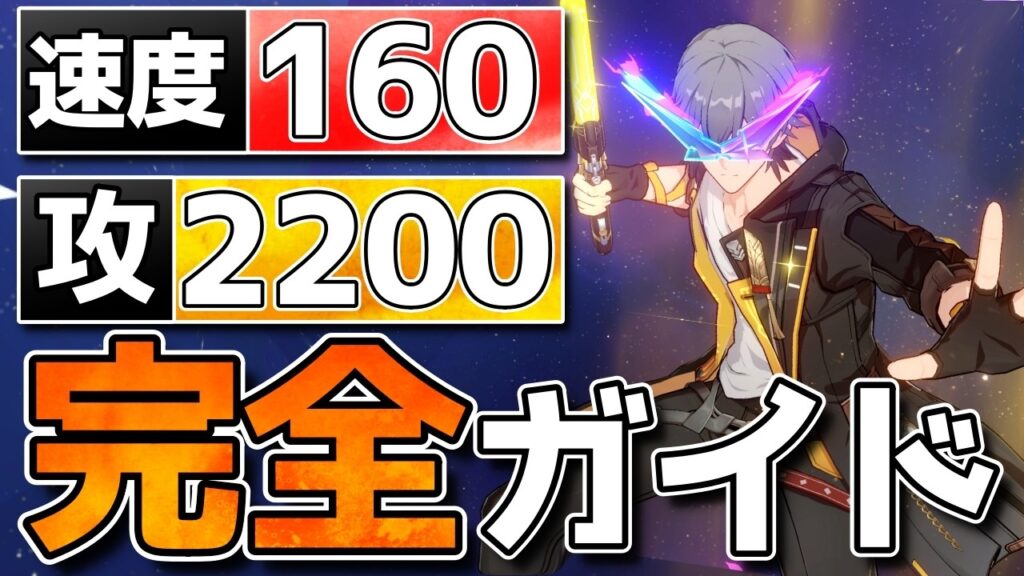 【崩壊スターレイル】「愉悦開拓」完全ガイド！6凸方法/光円錐/遺物/PT/目標ステ
