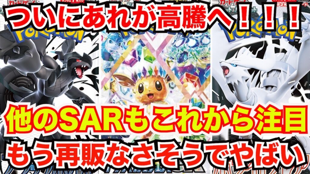 [ポケモンカード]どんどん価格が上がってる！？もう再販ならならやばい！？そしてポケカだけじゃなくあの特典も高額すぎてやばいぞ！！！
